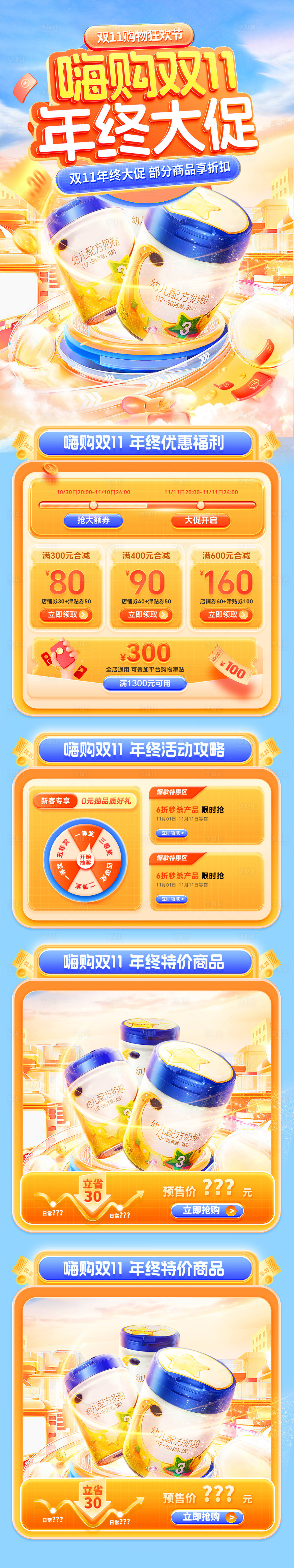 源文件下载【享设计】搜索编号：79850033473061834【嗨购双11年终大促电商首页】