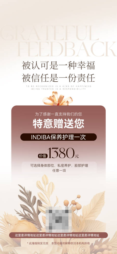 源文件下载【享设计】搜索编号：95420033381018625【美容院活动海报】