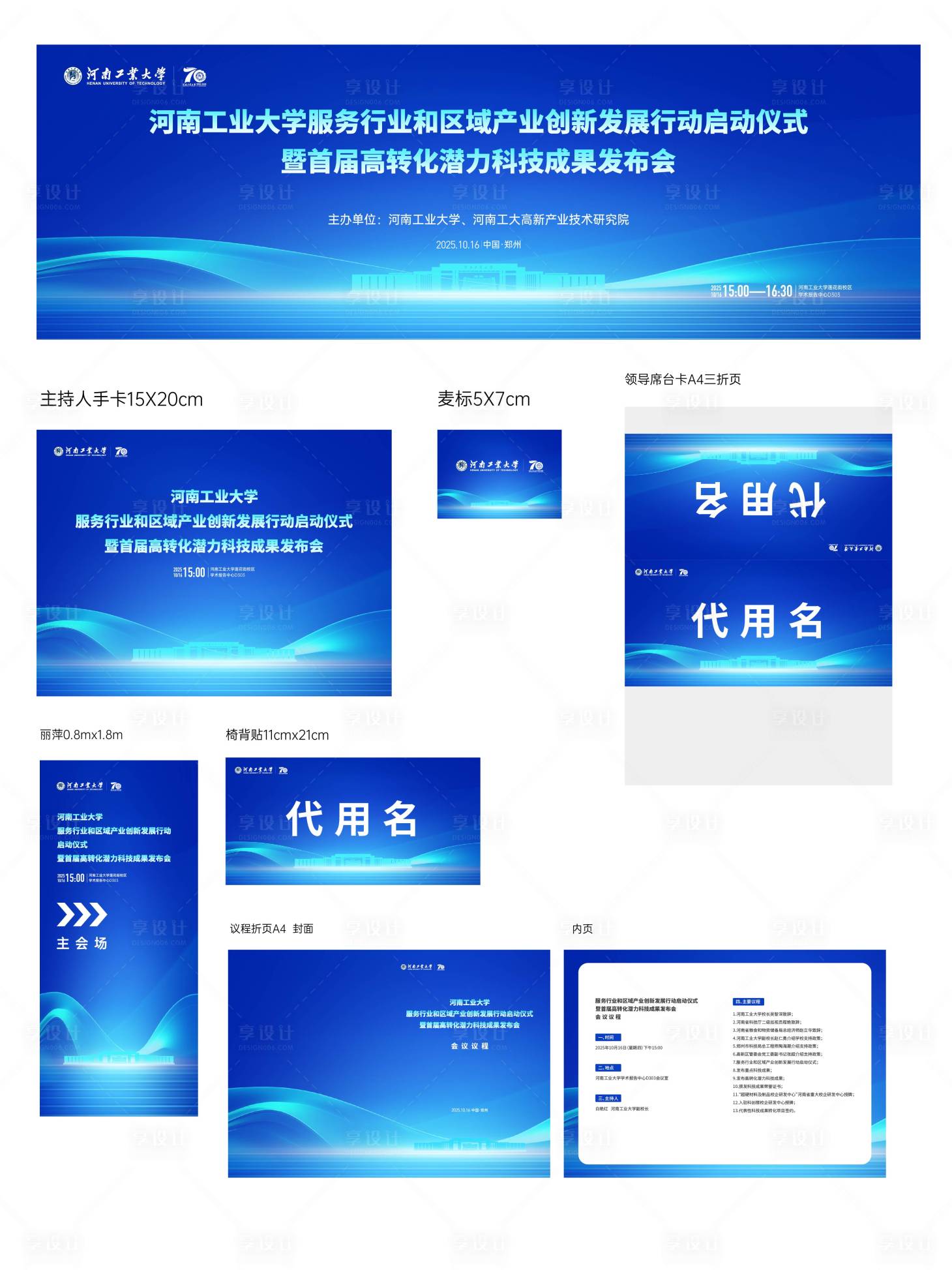 源文件下载【享设计】搜索编号：93700033703693335【蓝色主视觉】