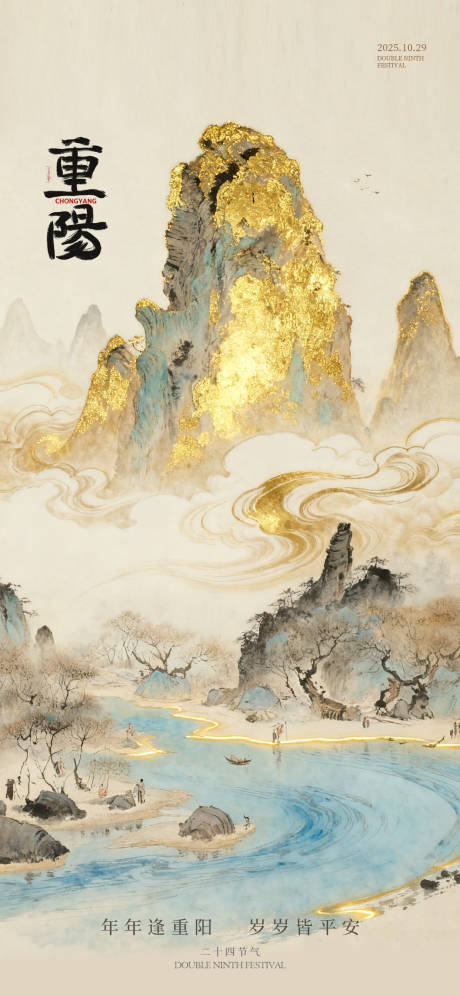 源文件下载【享设计】搜索编号：47000033677725526【重阳节新中式海报】