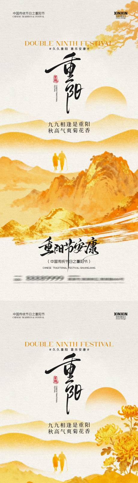 源文件下载【享设计】搜索编号：32020033569026804【地产重阳节简约意境海报】