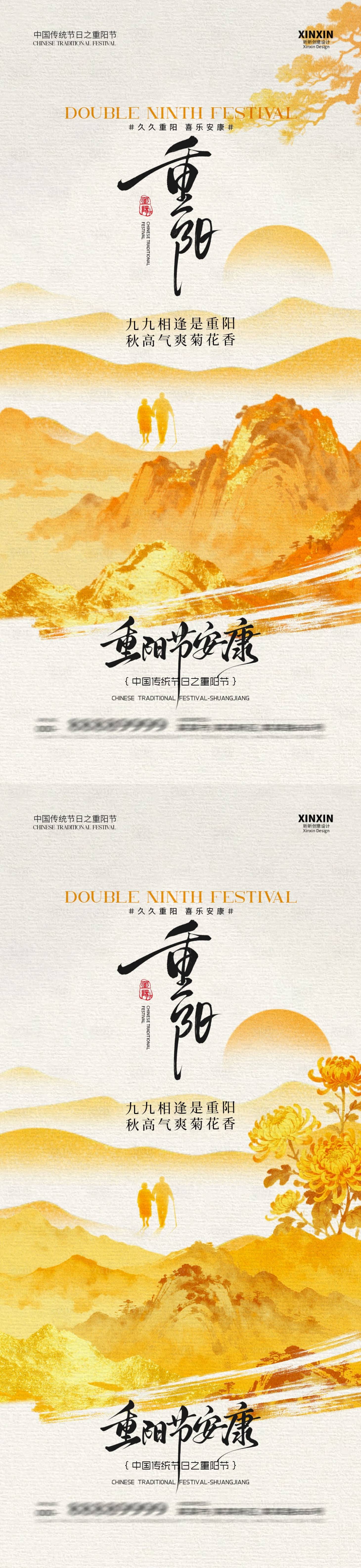 源文件下载【享设计】搜索编号：32020033569026804【地产重阳节简约意境海报】