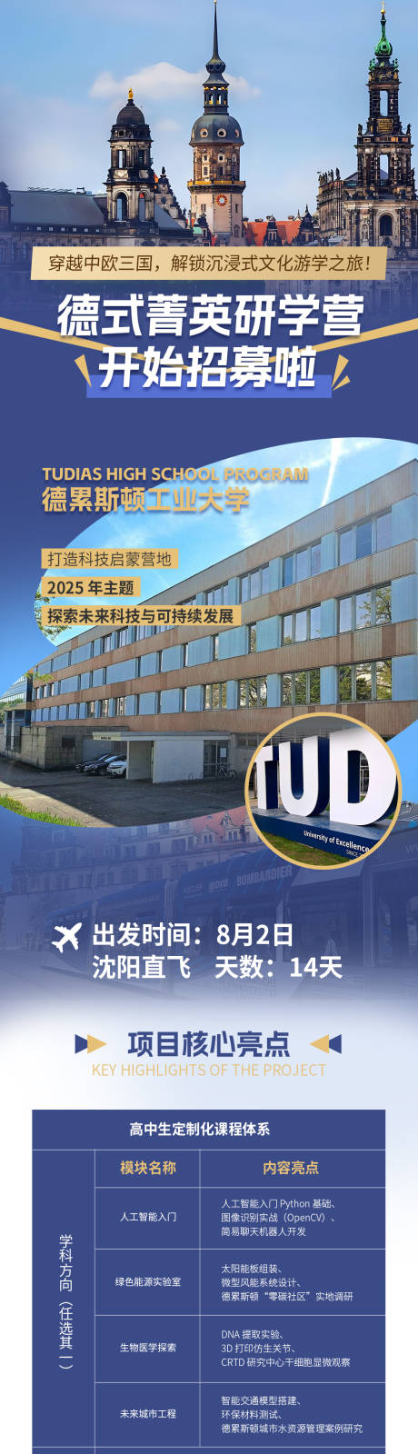 源文件下载【享设计】搜索编号：79730033776141435【开学营招聘海报长图】