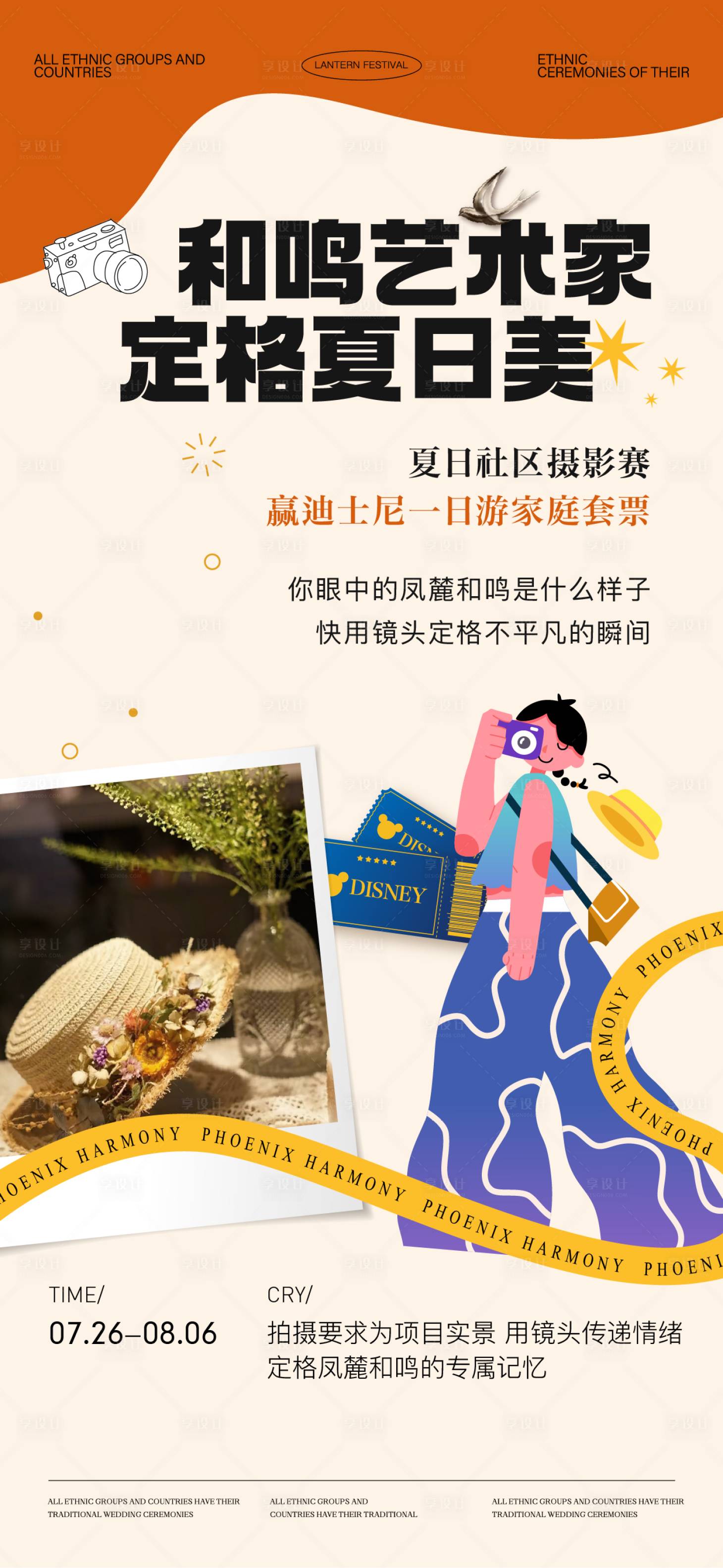 源文件下载【享设计】搜索编号：15320032860184101【拍摄摄影相机活动】