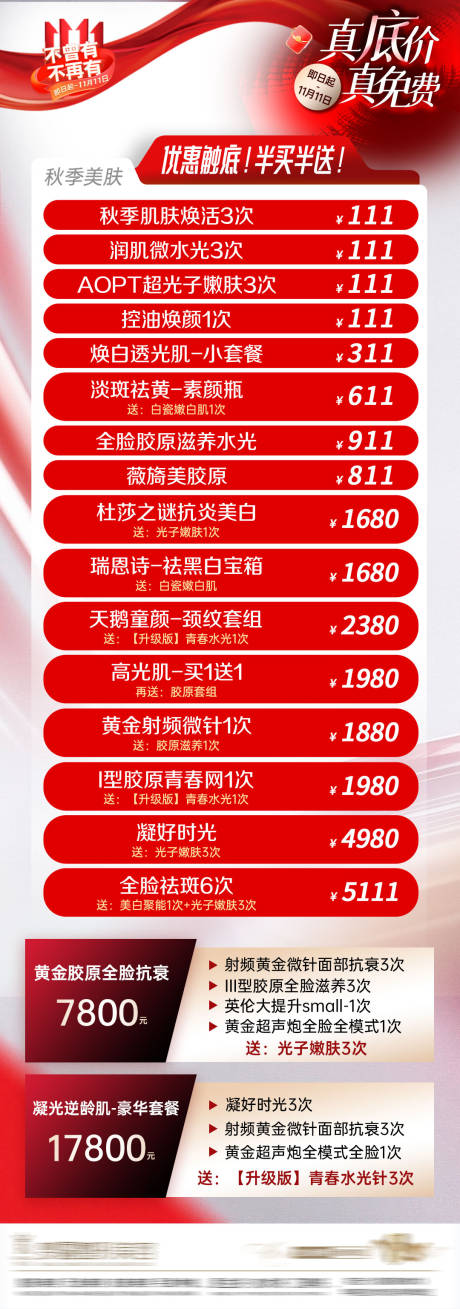 源文件下载【享设计】搜索编号：61980033800425765【医美双11活动图】