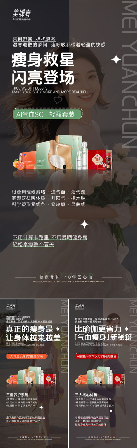 源文件下载【享设计】搜索编号：84750033693623413【肠道瘦身产品造势系列海报】