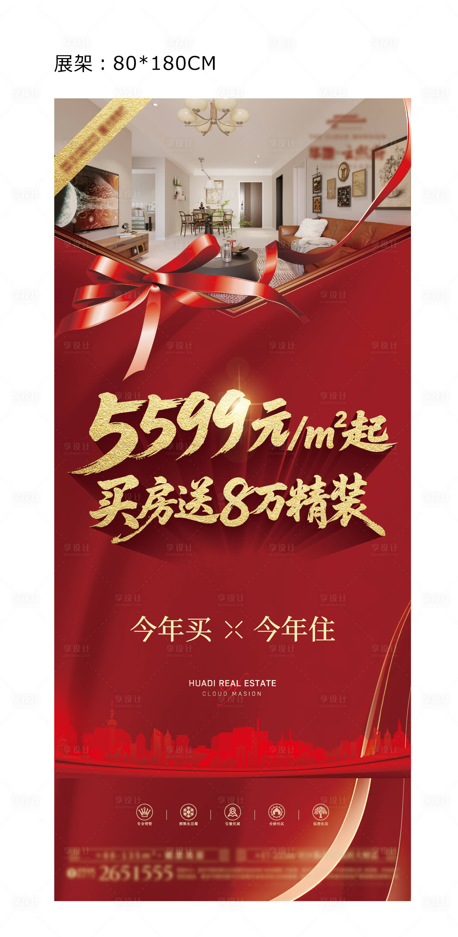 源文件下载【享设计】搜索编号：25760033727499839【买房送装修展架】