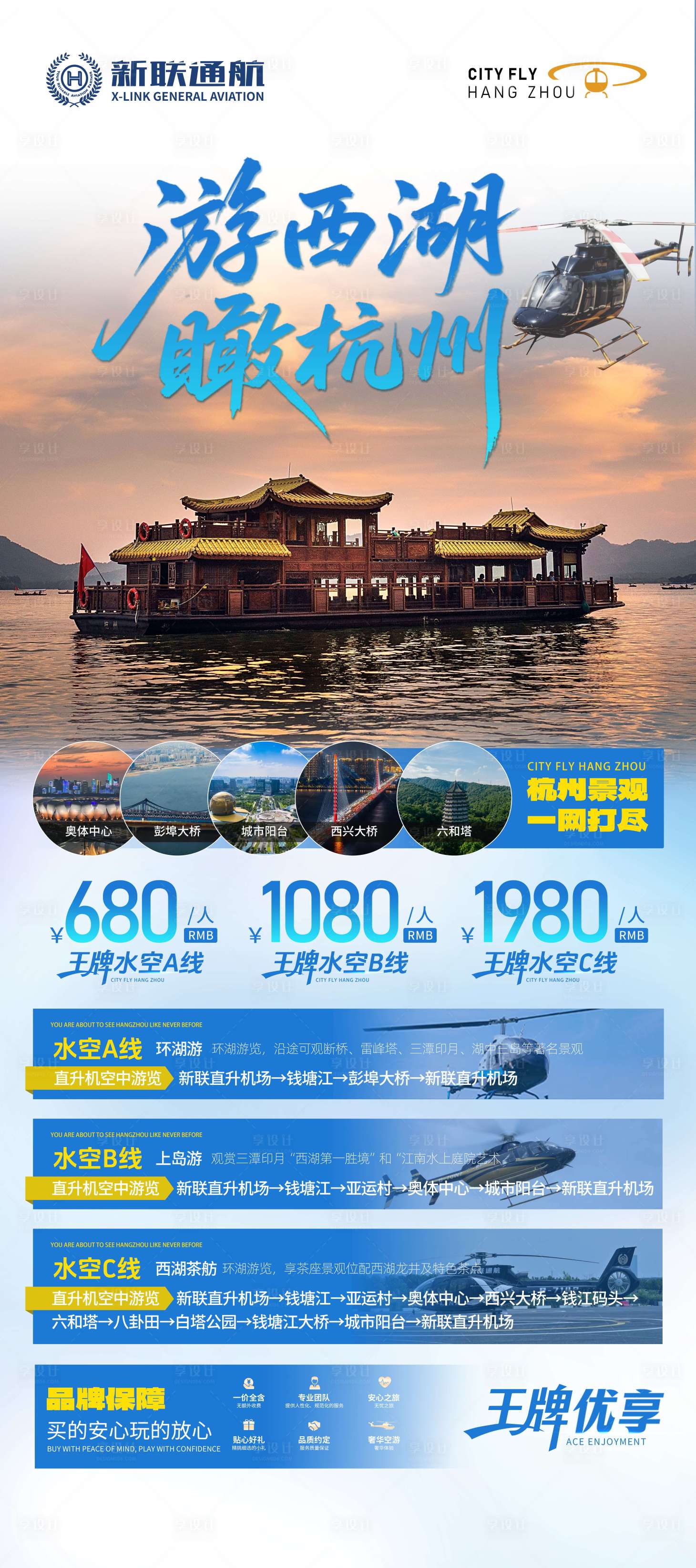 源文件下载【享设计】搜索编号：69060033732145805【游船展架】