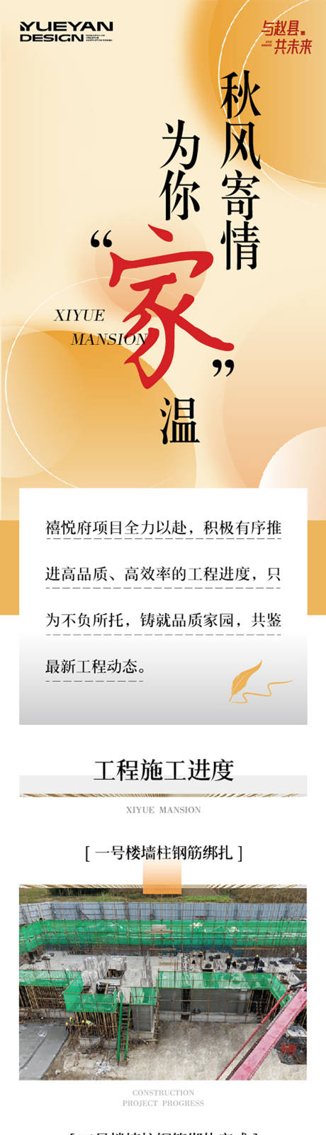 源文件下载【享设计】搜索编号：96090033636262543【工程播报工程进度长图】