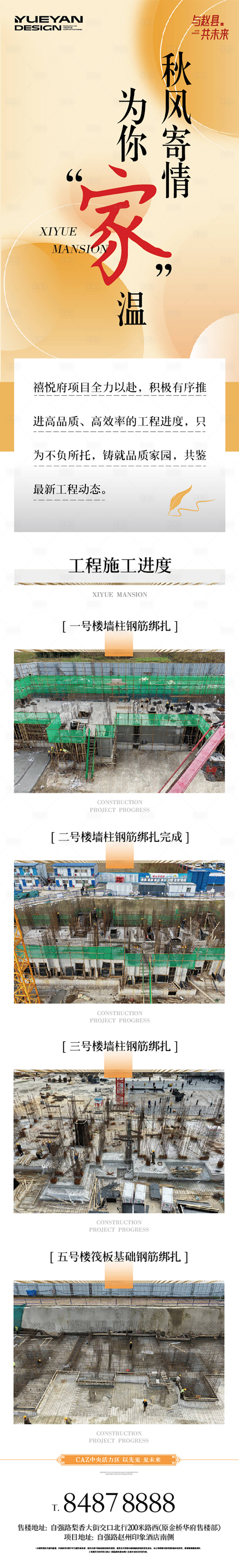 源文件下载【享设计】搜索编号：96090033636262543【工程播报工程进度长图】