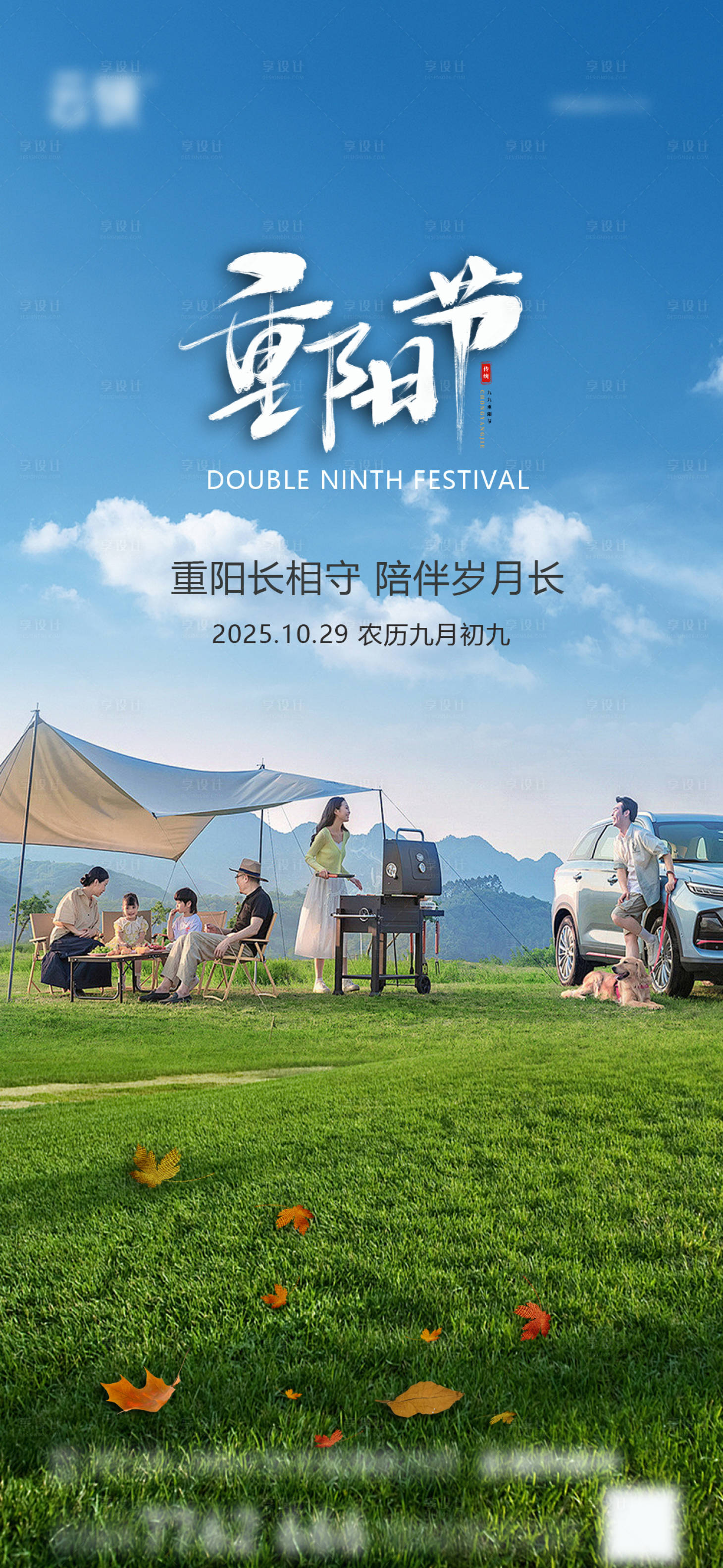 源文件下载【享设计】搜索编号：43310033734249836【地产重阳节节气海报】