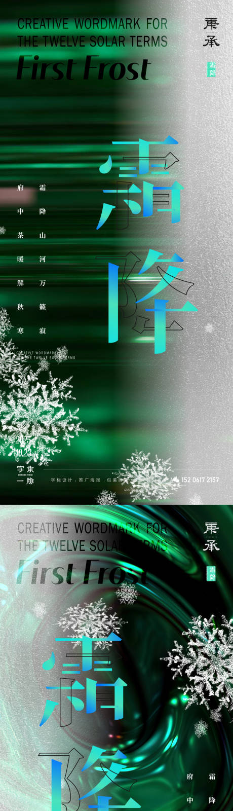 源文件下载【享设计】搜索编号：42610033588674987【霜降节气海报】