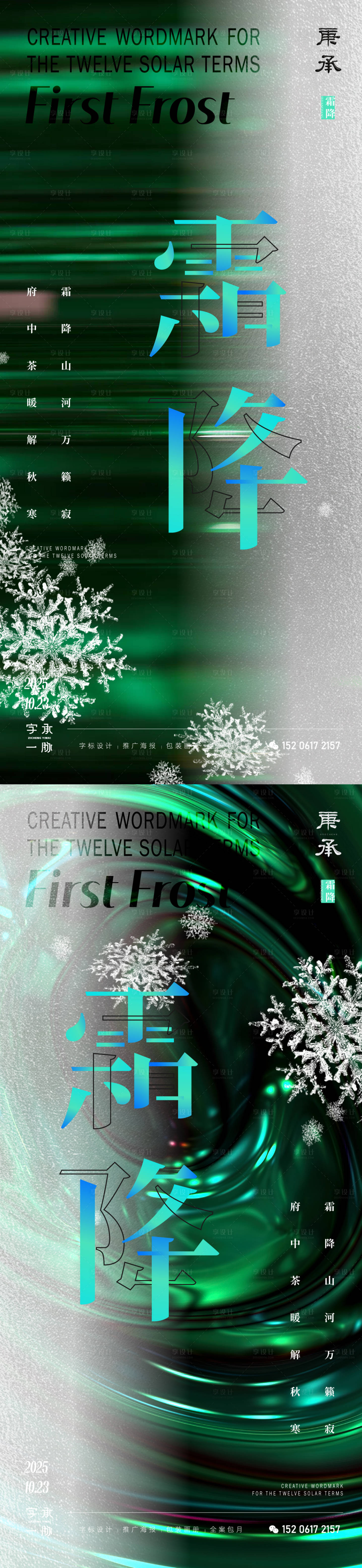 源文件下载【享设计】搜索编号：42610033588674987【霜降节气海报】