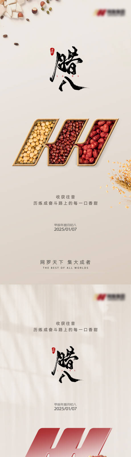 源文件下载【享设计】搜索编号：13850033759457268【品牌节气海报-腊八节】