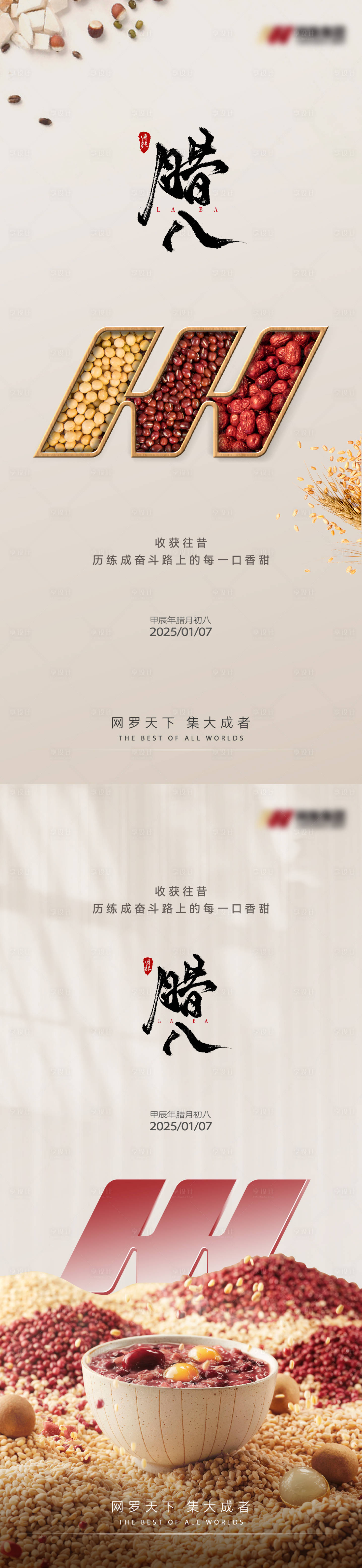 源文件下载【享设计】搜索编号：13850033759457268【品牌节气海报-腊八节】