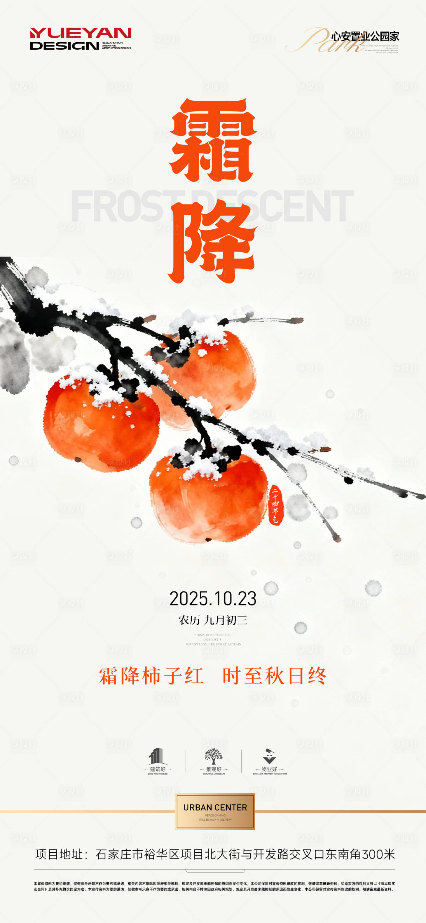 源文件下载【享设计】搜索编号：46470033636223711【霜降节气海报】