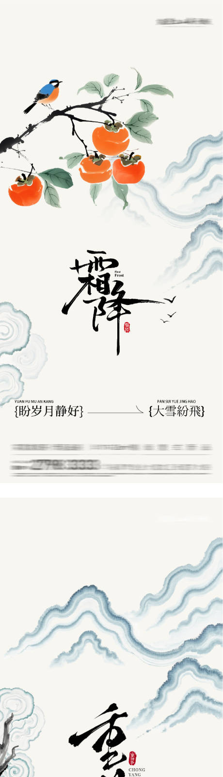 源文件下载【享设计】搜索编号：39850033521965035【地产霜降重阳创意海报】