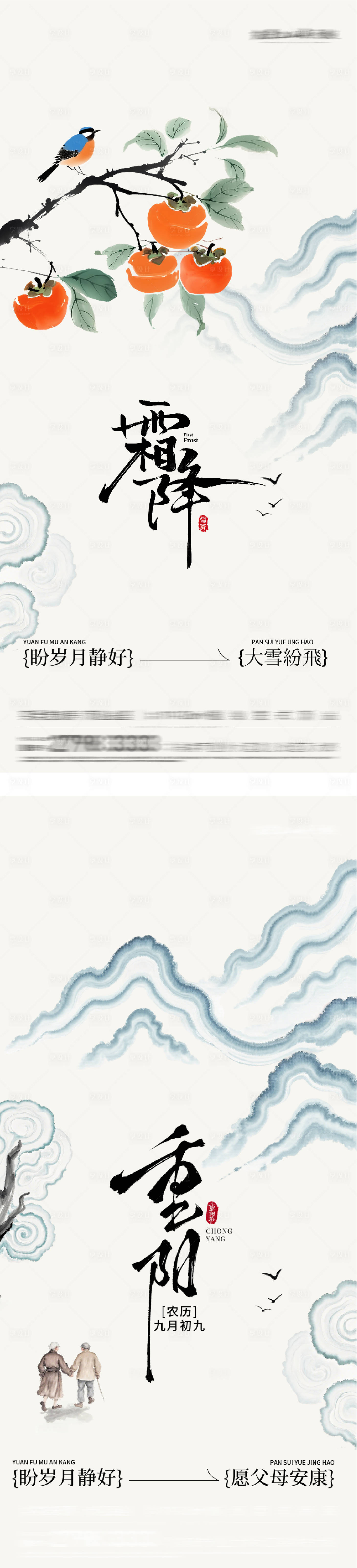 源文件下载【享设计】搜索编号：39850033521965035【地产霜降重阳创意海报】