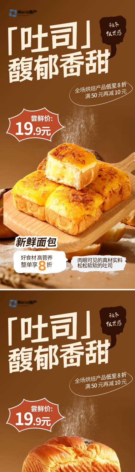 源文件下载【享设计】搜索编号：33340033786633829【面包系列海报】