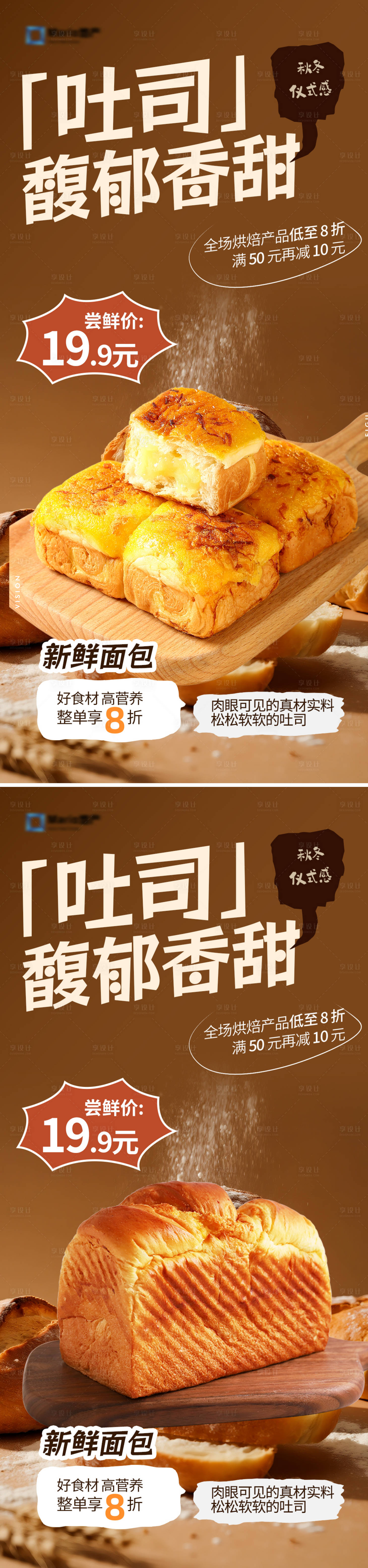 源文件下载【享设计】搜索编号：33340033786633829【面包系列海报】