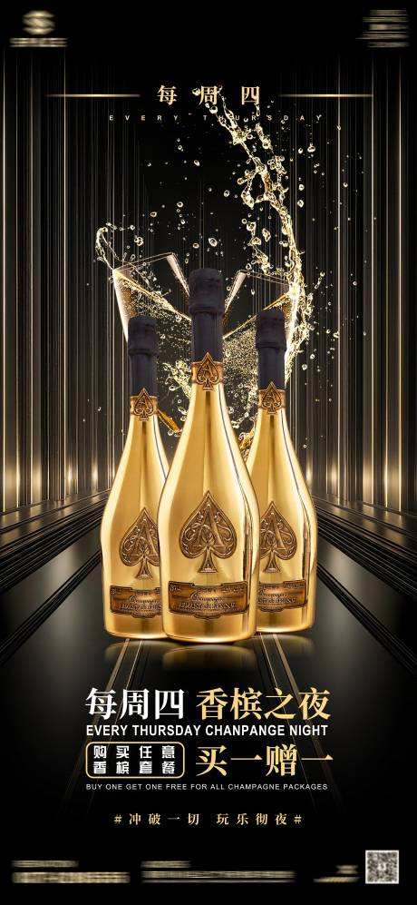 源文件下载【享设计】搜索编号：35790033553699654【酒吧夜店酒水宣传海报】