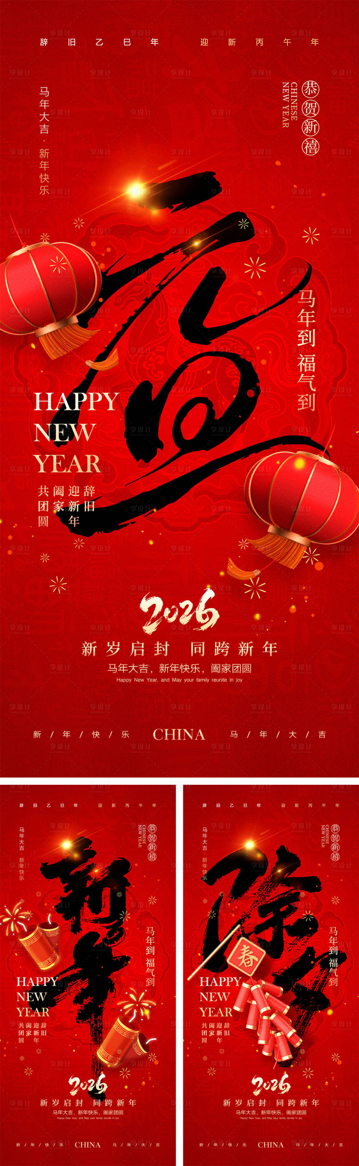 源文件下载【享设计】搜索编号：84520033746947627【2026马年元旦宣传海报】