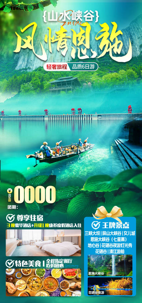 源文件下载【享设计】搜索编号：96910033724671062【恩施旅游】