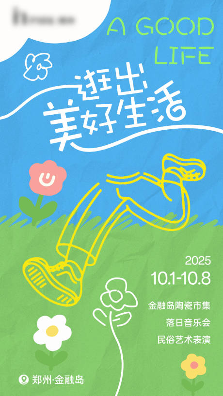 源文件下载【享设计】搜索编号：96980033409653712【商业生活节海报】