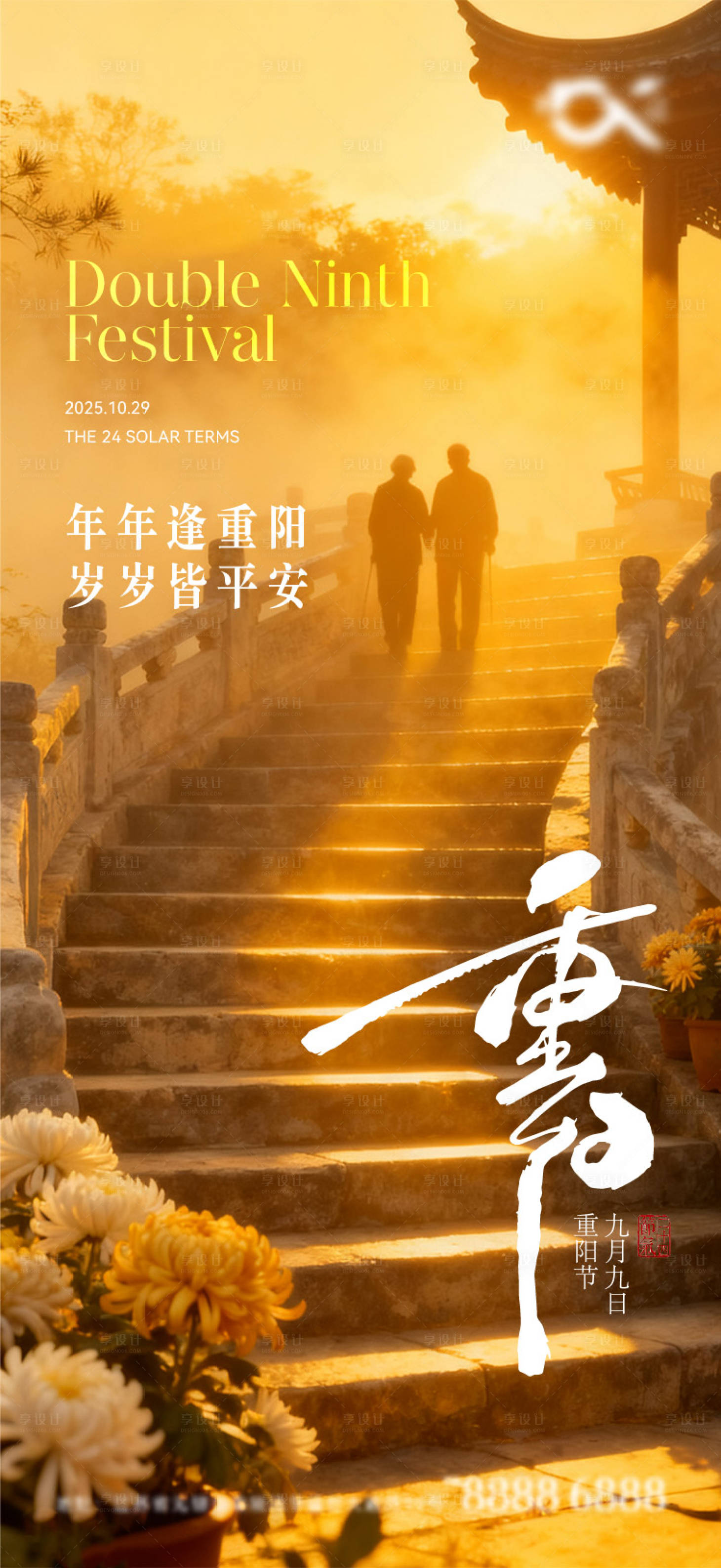 源文件下载【享设计】搜索编号：68250033718299527【重阳节海报】