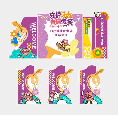 源文件下载【享设计】搜索编号：40480033672074701【爱牙日美陈打卡拍照】