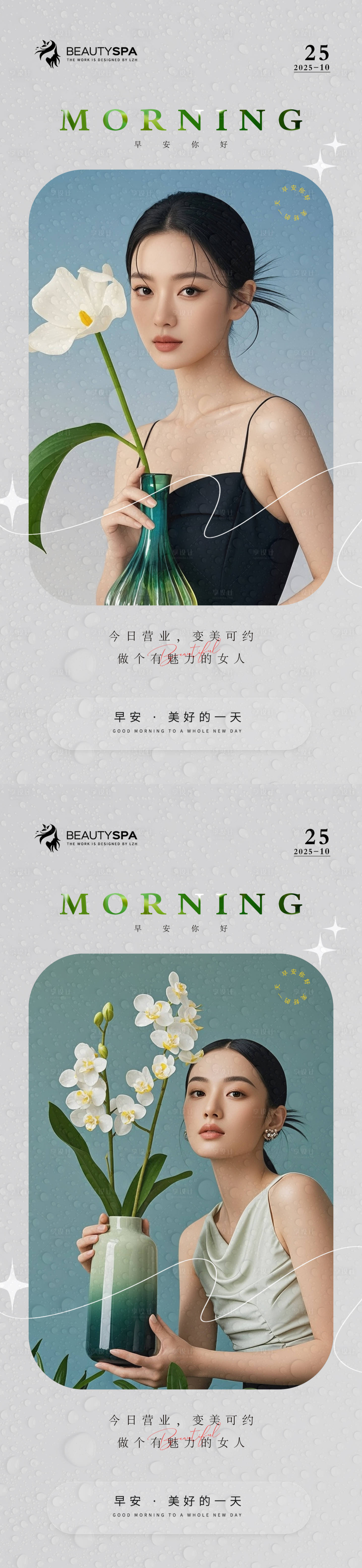 源文件下载【享设计】搜索编号：16850033622267504【医美早安日签海报】