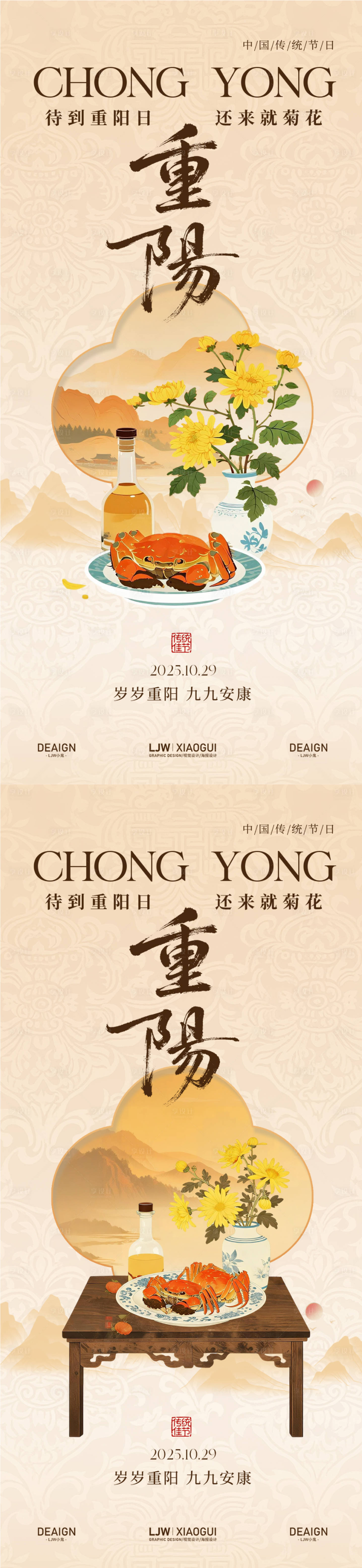 源文件下载【享设计】搜索编号：79860033677183434【重阳简约新中式插画海报】