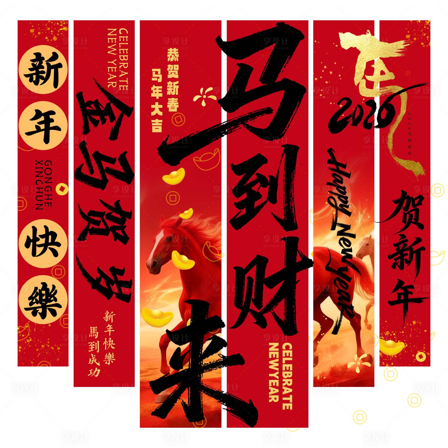 源文件下载【享设计】搜索编号：10410033671414961【马年新年条幅】