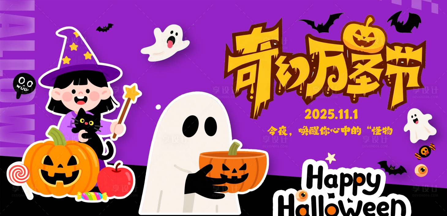 源文件下载【享设计】搜索编号：48190033757071628【奇幻万圣节活动背景板】