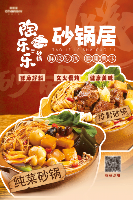 源文件下载【享设计】搜索编号：47670033750649268【鲜烧砂锅海报】