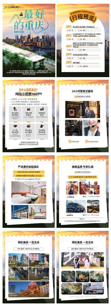 源文件下载【享设计】搜索编号：13020033798529816【最美的重庆行程设计】