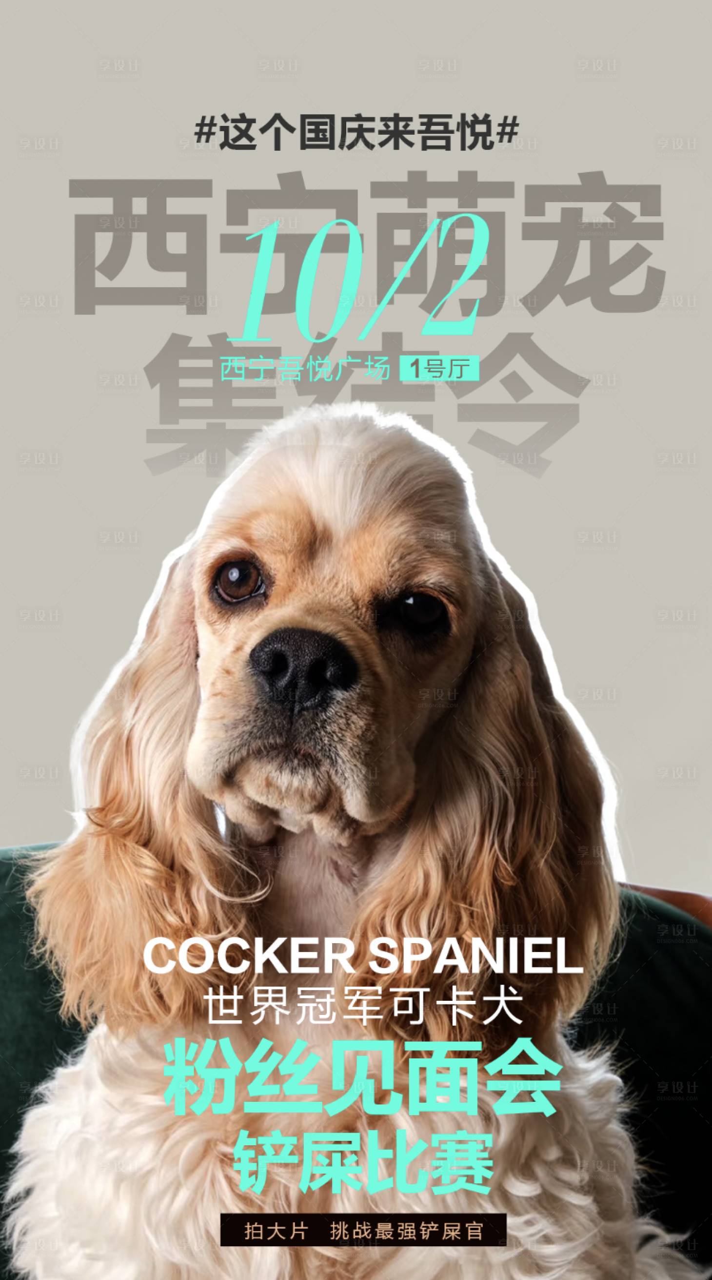 源文件下载【享设计】搜索编号：89080033435661789【萌宠招募海报】