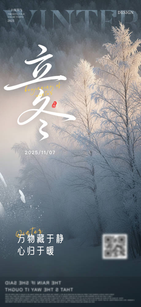 源文件下载【享设计】搜索编号：73680033654908633【地产立冬节气风景海报】