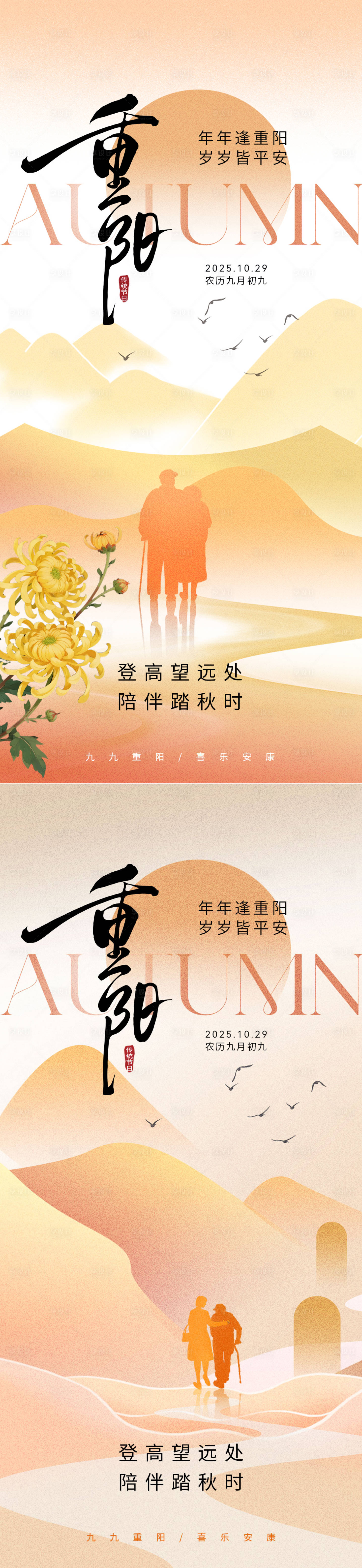 源文件下载【享设计】搜索编号：24310033664916098【重阳节海报】