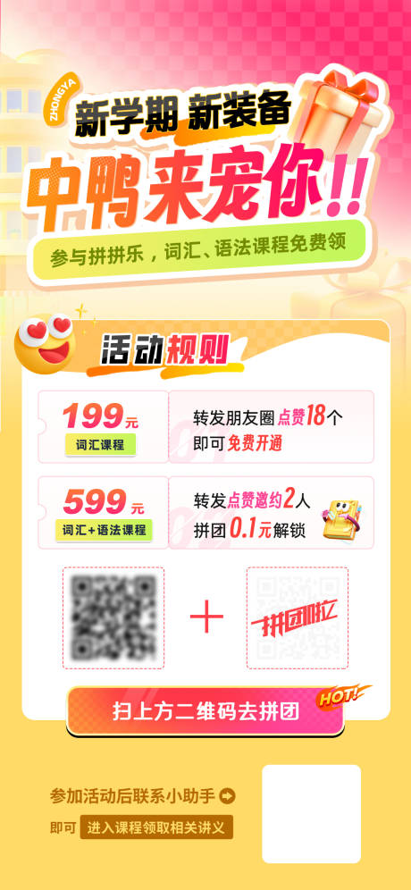 源文件下载【享设计】搜索编号：21720033794681415【拼团活动海报】