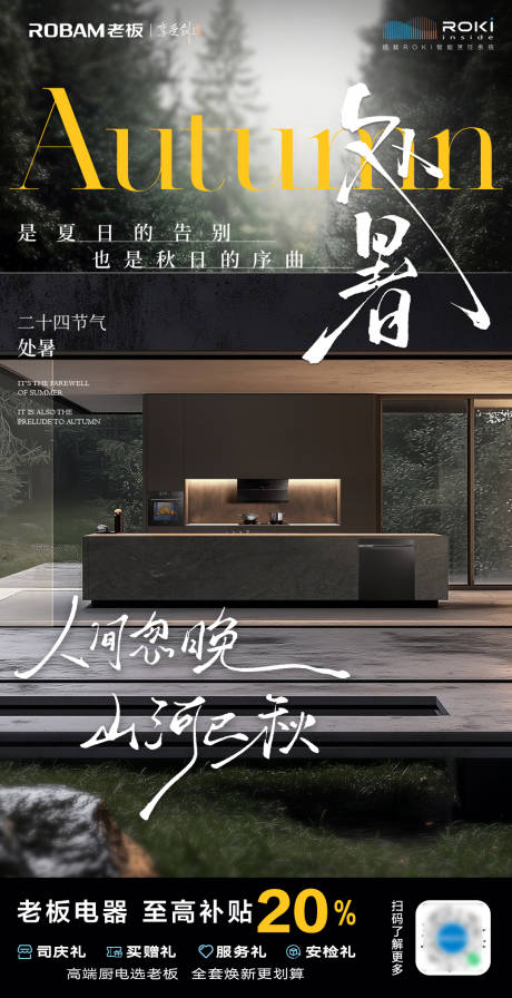 源文件下载【享设计】搜索编号：16930033661822646【处暑】