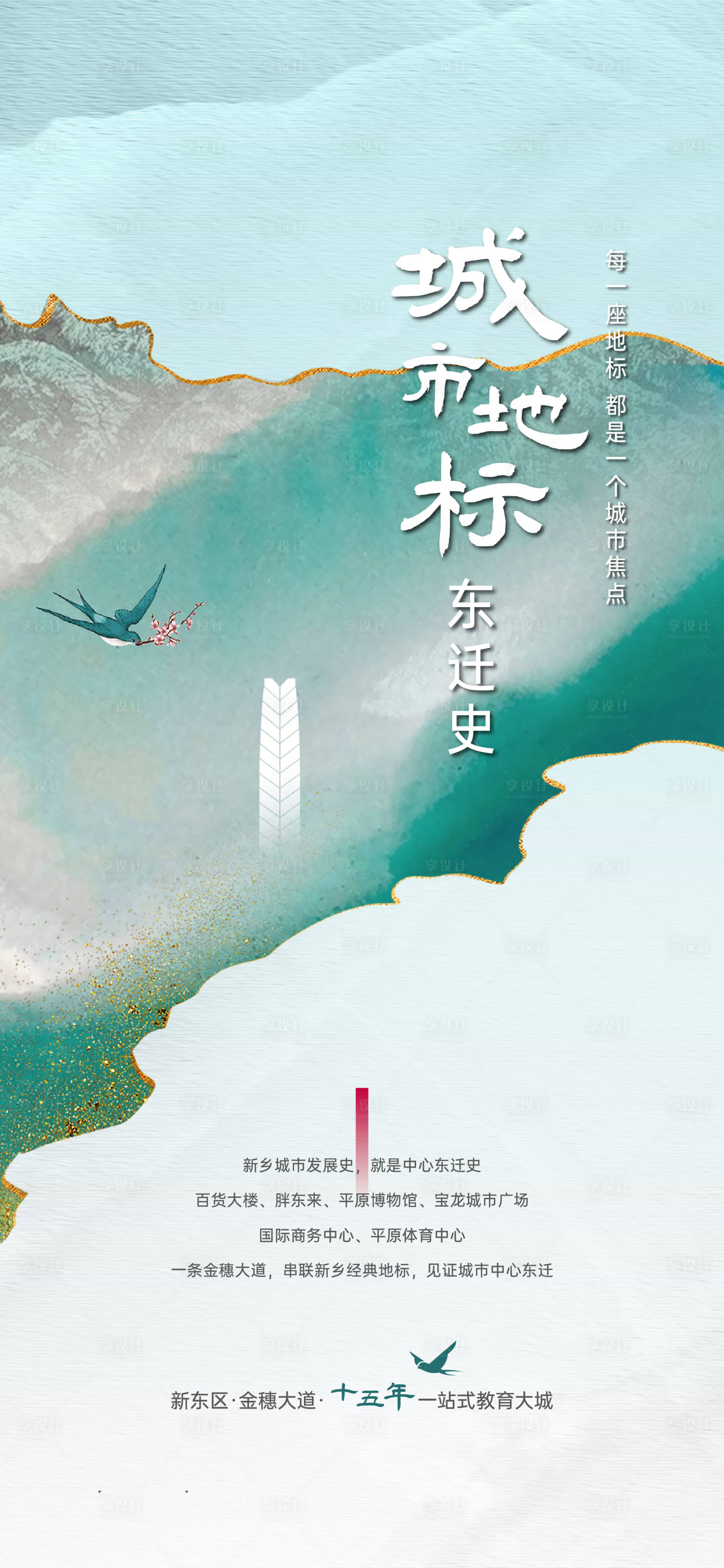 源文件下载【享设计】搜索编号：86620033432584731【城市地标】