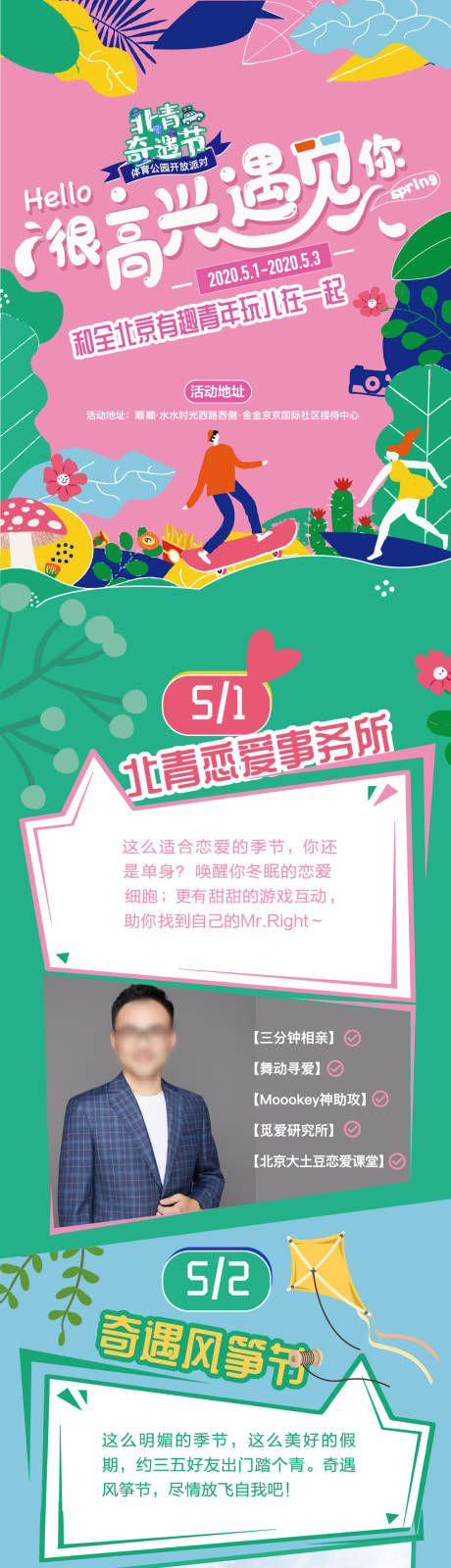 源文件下载【享设计】搜索编号：10810033793723035【春季运动会长图 】