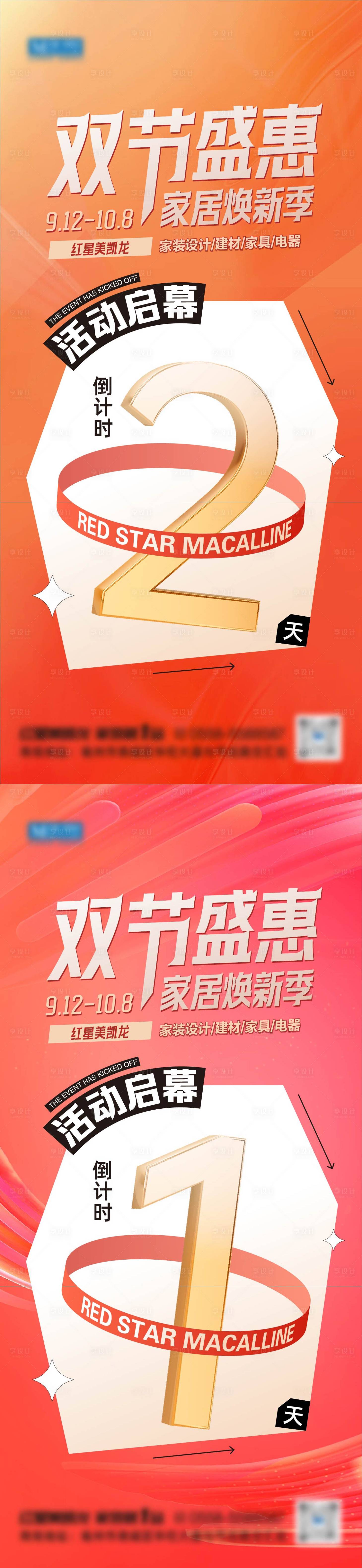 源文件下载【享设计】搜索编号：49850033426315341【海报】