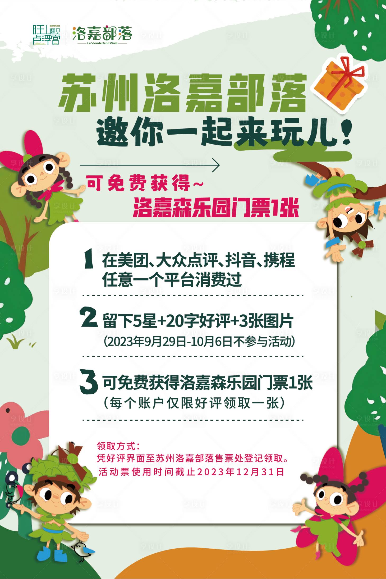 源文件下载【享设计】搜索编号：64980033470217887【好评收藏打卡海报】