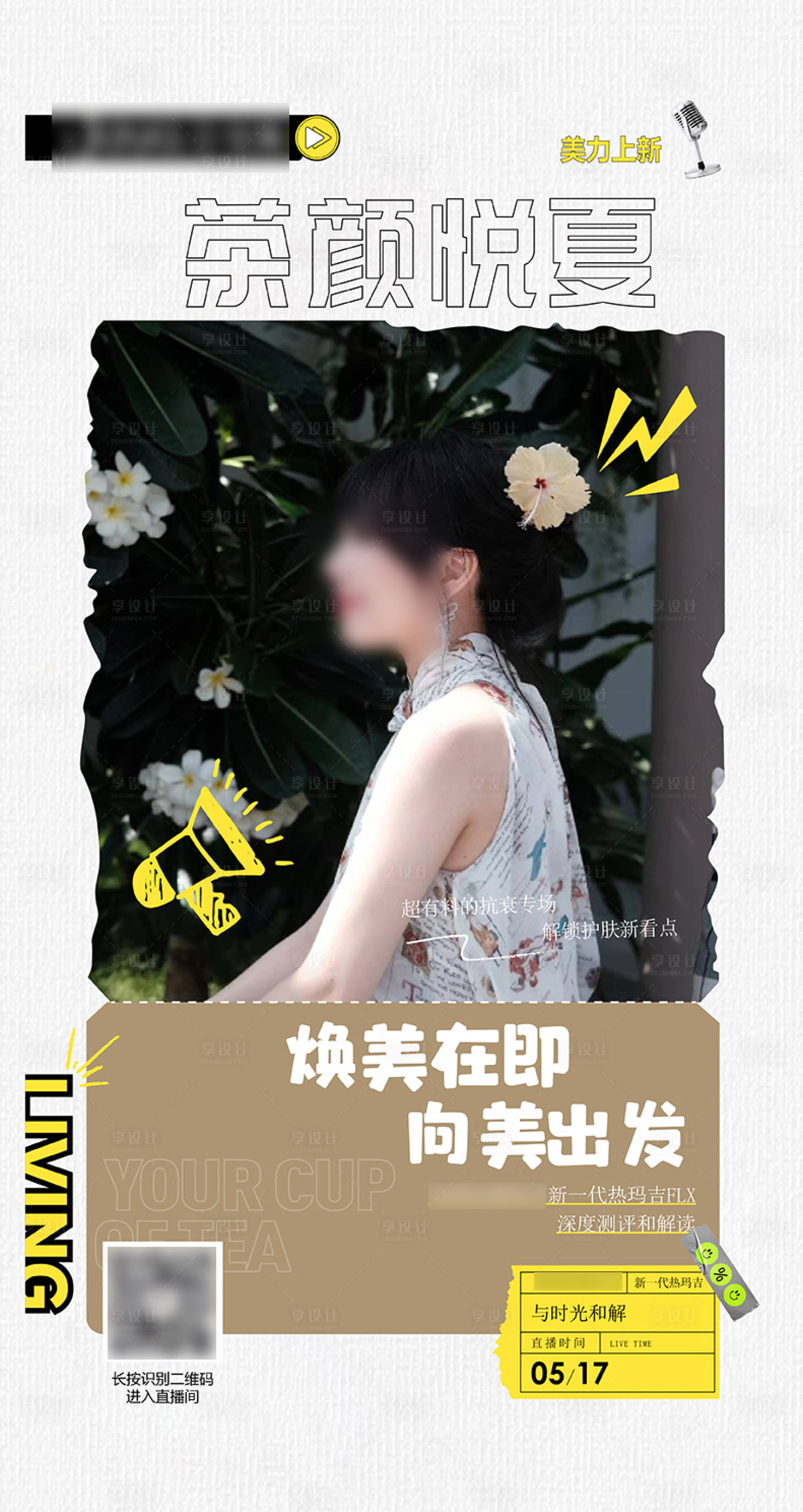 源文件下载【享设计】搜索编号：73460033615341349【医美直播海报】