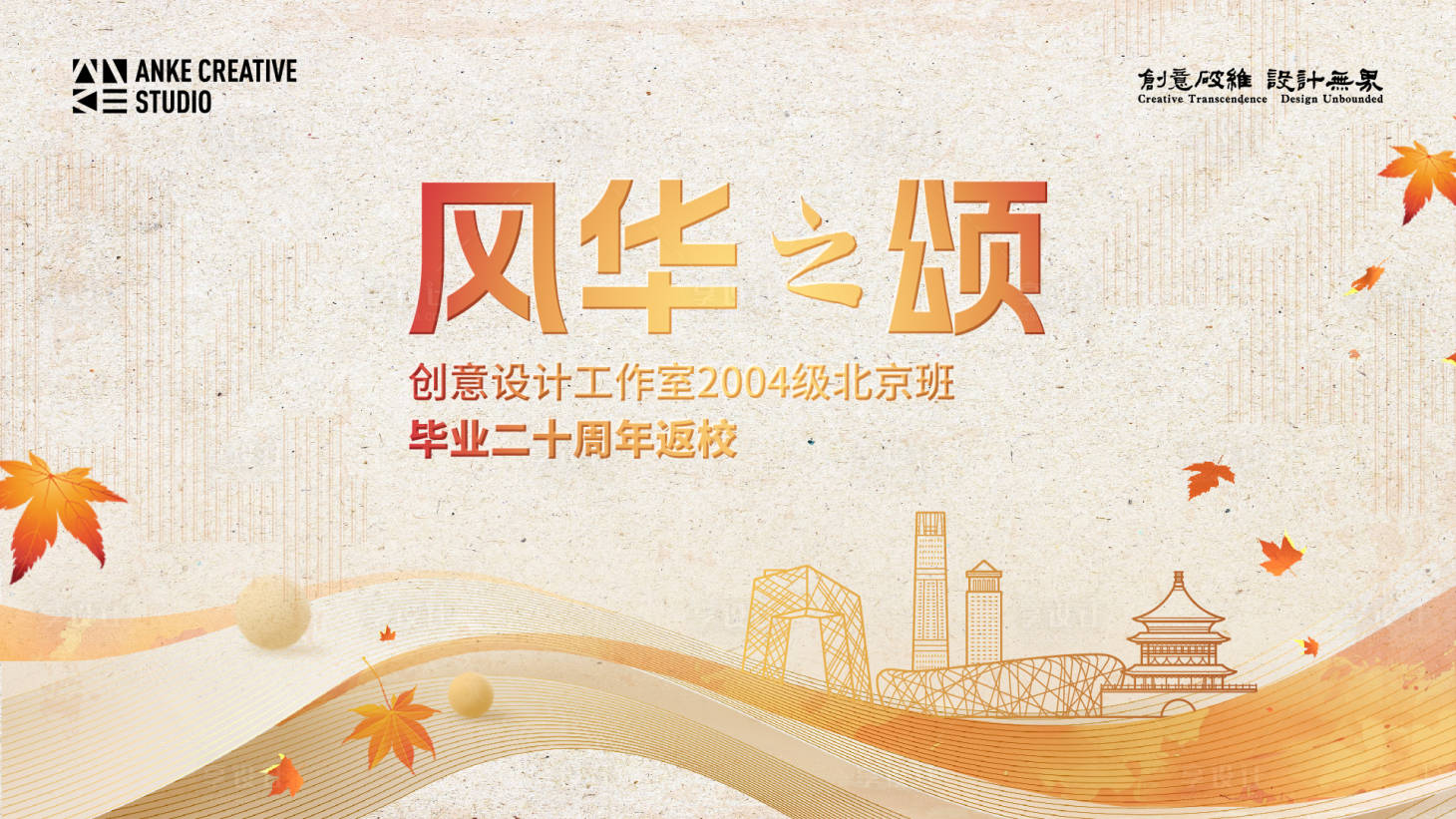 源文件下载【享设计】搜索编号：87320033791292732【毕业季纪念日活动背景板】