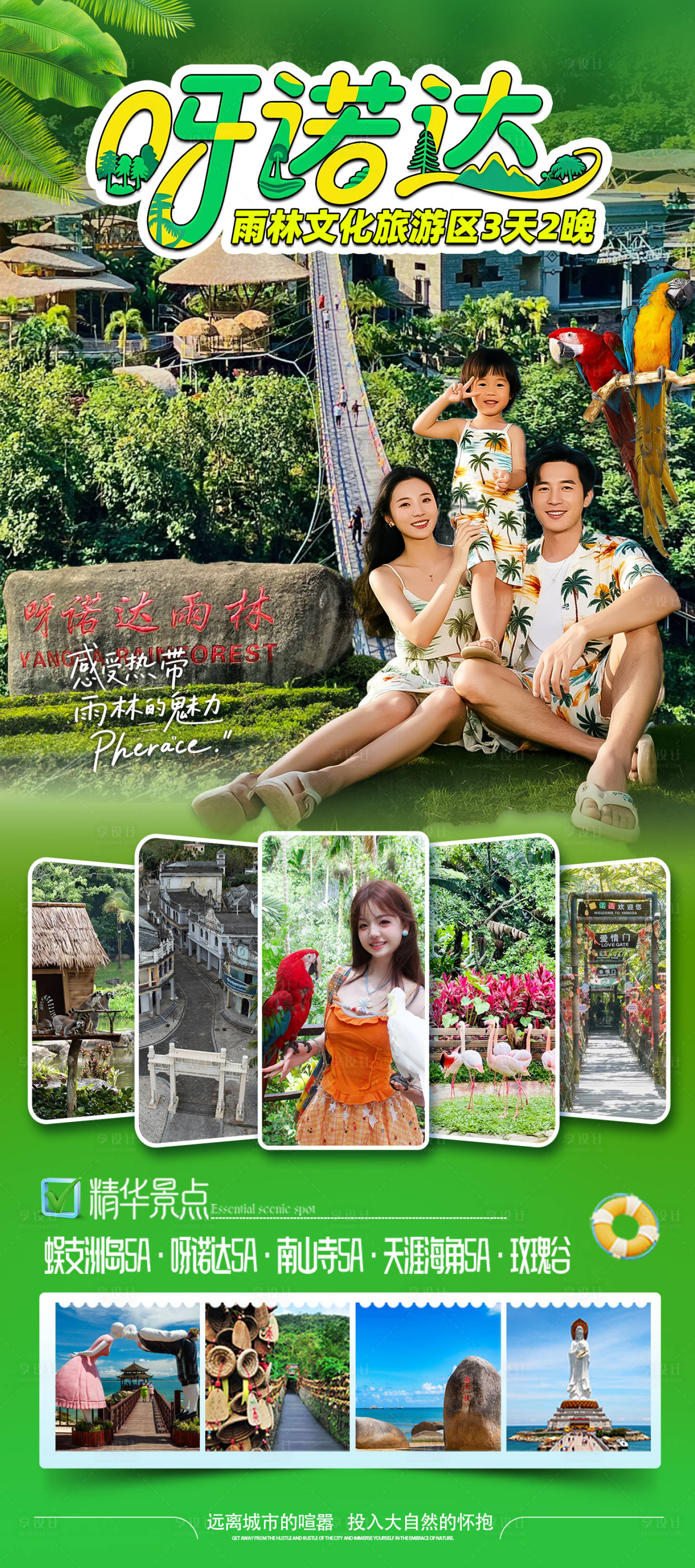 源文件下载【享设计】搜索编号：60300033508835523【海南三亚高端旅游海报】