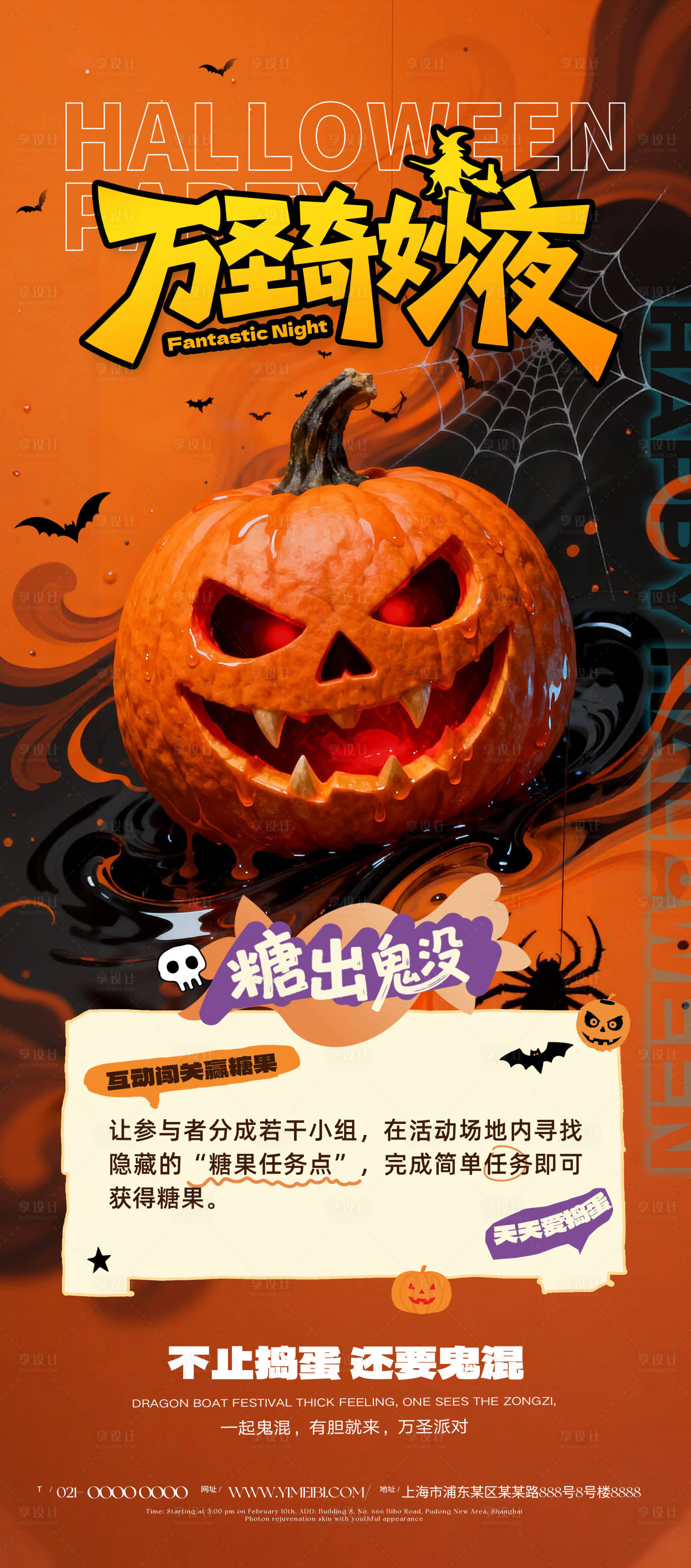 源文件下载【享设计】搜索编号：18030033718759916【万圣节活动】