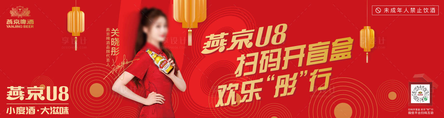 源文件下载【享设计】搜索编号：66410033730009096【燕京u8啤酒代言海报】